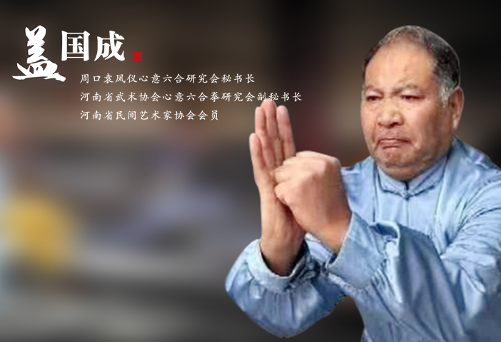盖国成