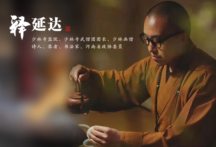 释延达