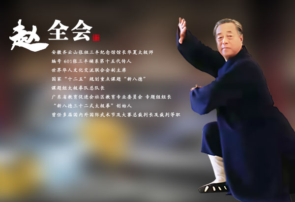 赵全会