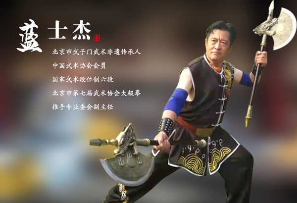 蓝士杰