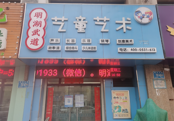 济南明湖武道