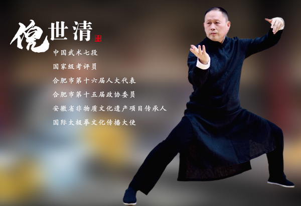 倪世清